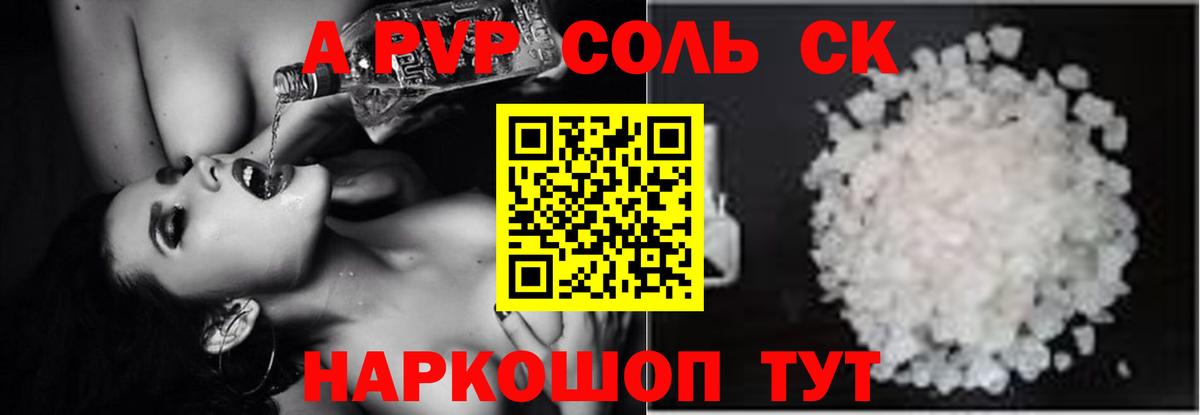 Alpha PVP  А ПВП крисы CK  Alfa_PVP кристаллы  APVP крисы CK  где купить   Красный Сулин  Вход с VPN 