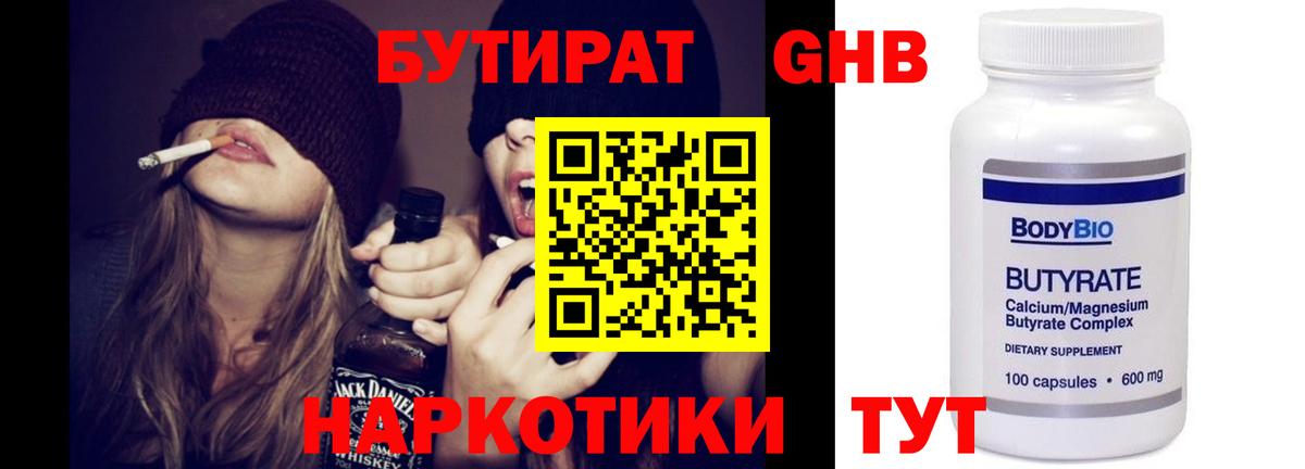 Бутират GHB Красный Сулин