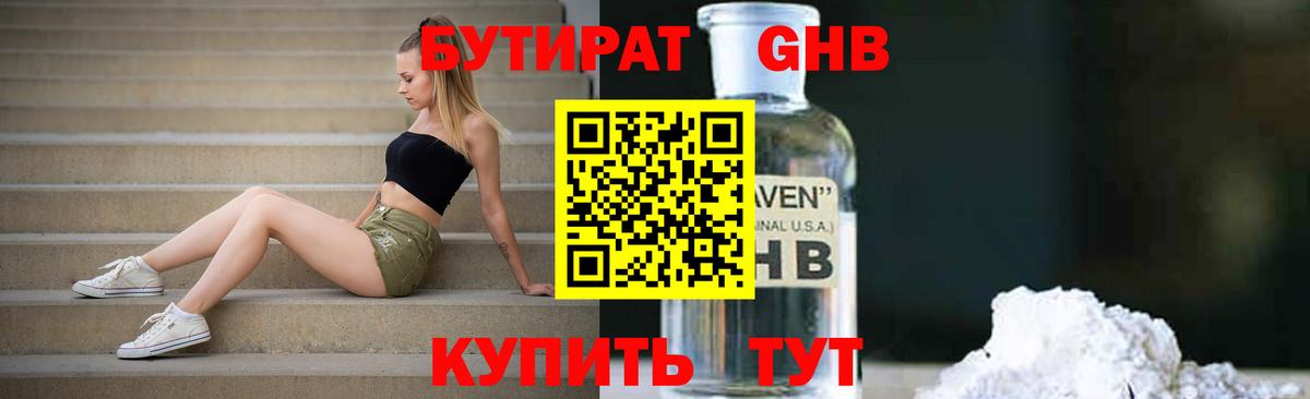 БУТИРАТ вода  Вход с VPN  БУТИРАТ  Красный Сулин 