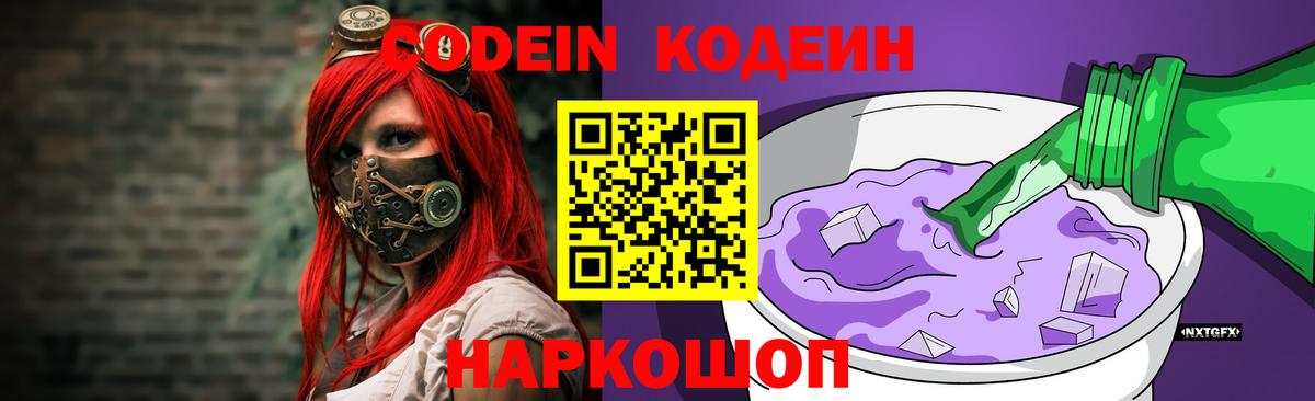 Codein Purple Drank Красный Сулин