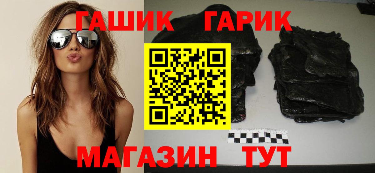 ГАШ гашик Красный Сулин