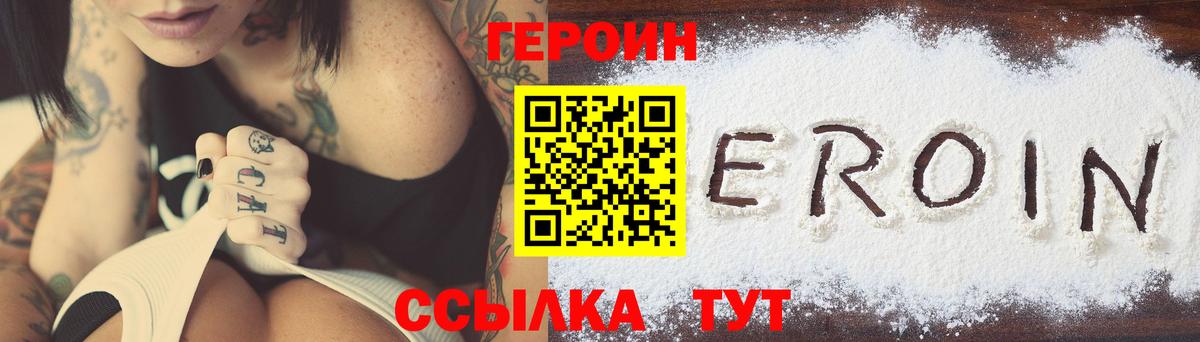Героин VHQ Красный Сулин