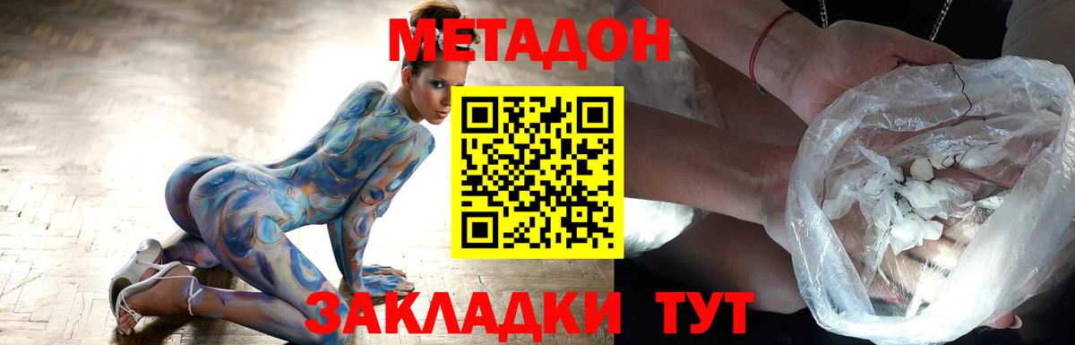 МЕТАДОН кристалл Красный Сулин